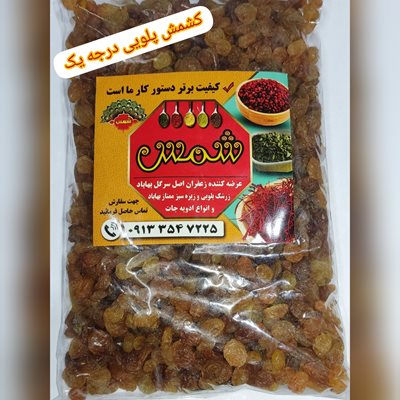 یزد-پخش-زعفران-شمس-425879