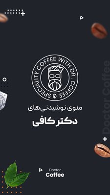 مشهد-قهوه-دکتر-کافی-425901