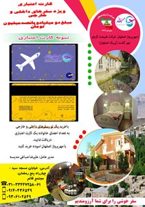 اصفهان-آژانس-هواپیمایی-و-گردشگری-مهرپرواز-اصفهان-425950