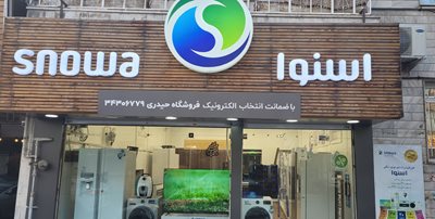 کرج-نمایندگی-اسنوا-در-کرج-426056