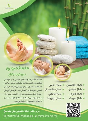 مرکز ماساژ مروارید