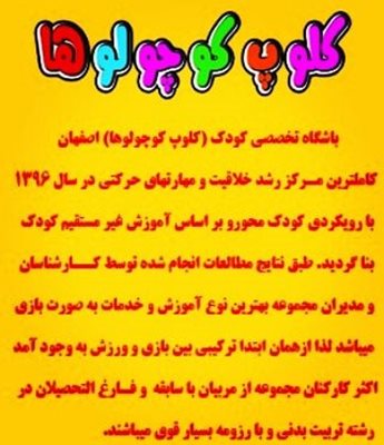 کلوپ کوچولوها