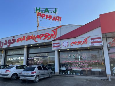 بندرانزلی-اکبر-جوجه-برادران-کلبادی-انزلی-426464