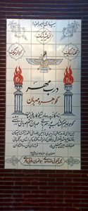 اصفهان-آتشکده-درب-مهر-گوهر-و-مهربان-428402