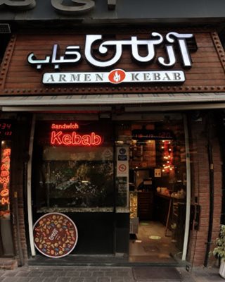 تهران-آرمن-کباب-430034