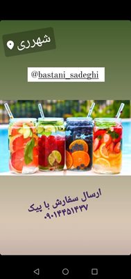 آبمیوه و بستنی صادقی