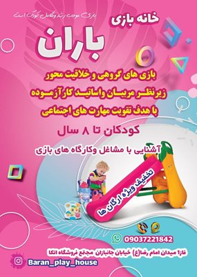 شهر-صدرا-خانه-بازی-کودک-باران-433746