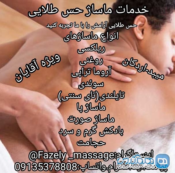 مرکز ماساژ حس طلایی