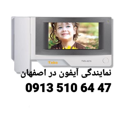 نمایندگی آیفون تصویری سوزوکی در اصفهان