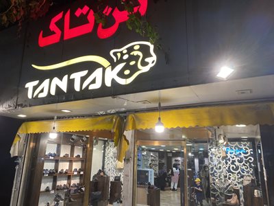 تهران-فروشگاه-تن-تاک-435683