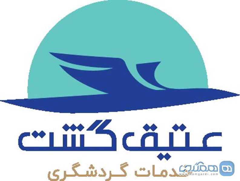 آژانس مسافرتی عتیق گشت اصفهان