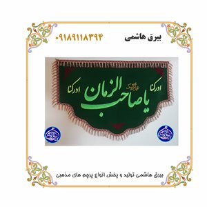 قم-پرچم-دوزی-هاشمی-435939