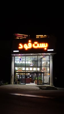 قم-کافه-رستوران-بست-فود-436682