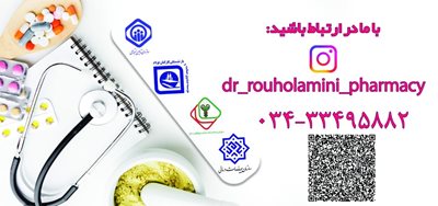 کوهبنان-داروخانه-دکتر-حسنیه-السادات-روح-الامینی-437235