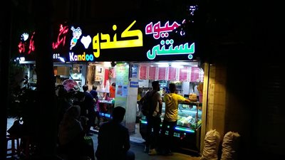آبمیوه بستنی کندو