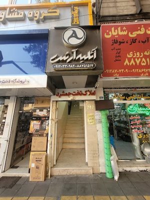 آتلیه عکاسی آرش