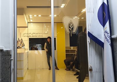 تهران-درمانگاه-دندانپزشکی-فروردین-438196
