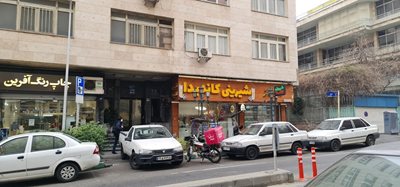 شیرینی سرای کاندیدا