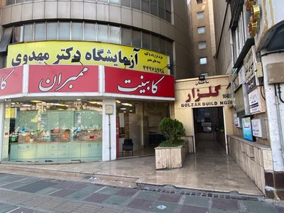 تهران-آزمایشگاه-تشخیص-طبی-مهدوی-438268