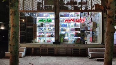 شهریار-فروشگاه-لوازم-التحریر-ماه-و-مهر-438327