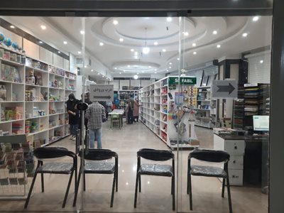 باغستان-فروشگاه-لوازم-التحریر-فردوسی-438546