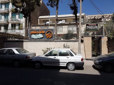 موسسه فرهنگی هاتف شهر