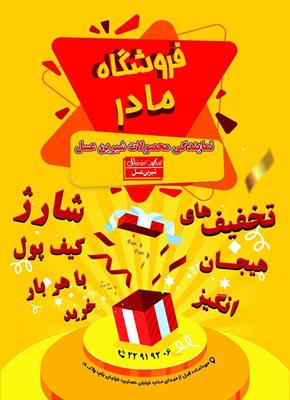 تهران-نمایندگی-شیرین-عسل-439404