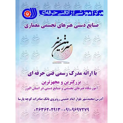 آموزشگاه سرزمین هنر