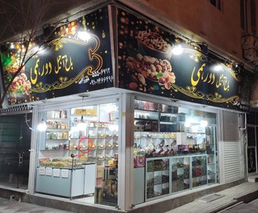 تهران-فروشگاه-باغ-آجیل-دورهمی-439964