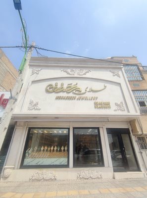 طلا فروشی محقق