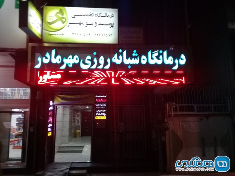 مطب کارشناس تغذیه و رژیم درمانی فریبا یوسفی
