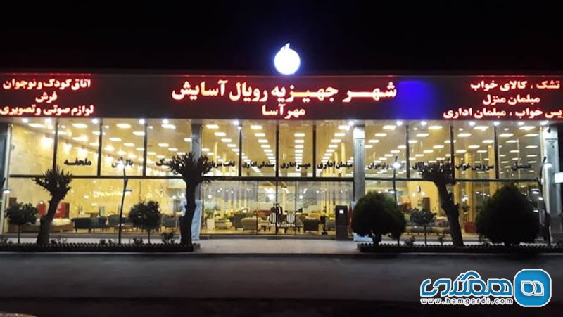 فروشگاه شهر جهیزیه مهرآسا