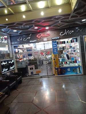 تهران-کافی-نت-شهاب-441566