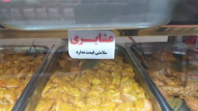 تهران-سوپر-گوشت-حاتم-441588