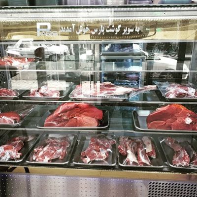سوپر گوشت پارس