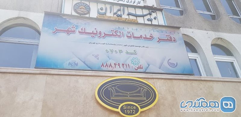 دفتر خدمات الکترونیک شهر کد 0703