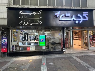 فروشگاه گجت
