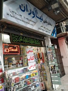 تهران-دفتر-فنی-نیاوران-441745