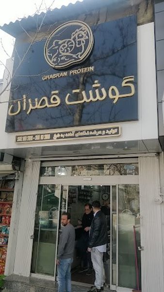 سوپر گوشت قصران