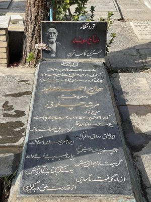 تهران-مقبره-مرشد-چلویی-441900