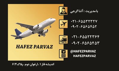 اندیشه-آژانس-هواپیمایی-حافظ-پرواز-441979