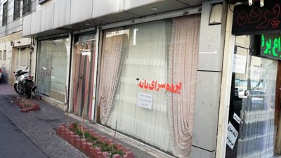 تهران-پرده-سرای-بانه-442295