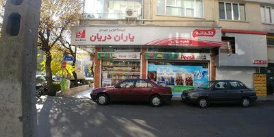 تهران-سوپر-مارکت-یاران-دریان-442312