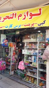 تهران-فروشگاه-لوازم-التحریر-کاشانی-442466