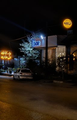 عباس-اباد-کافه-تی-خانه-444046