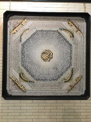 تهران-موزه-ملی-قرآن-کریم-444206
