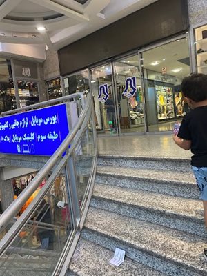 تهران-مجتمع-تجاری-تفریحی-امیر-444472