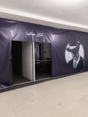کافه بازی هشت کردکوی