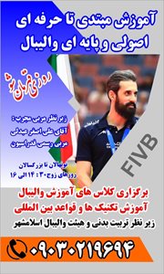 اسلام-شهر-آموزش-والیبال-در-اسلامشهر-449300