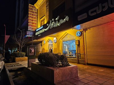 اصفهان-رستوران-آراخوان-450338